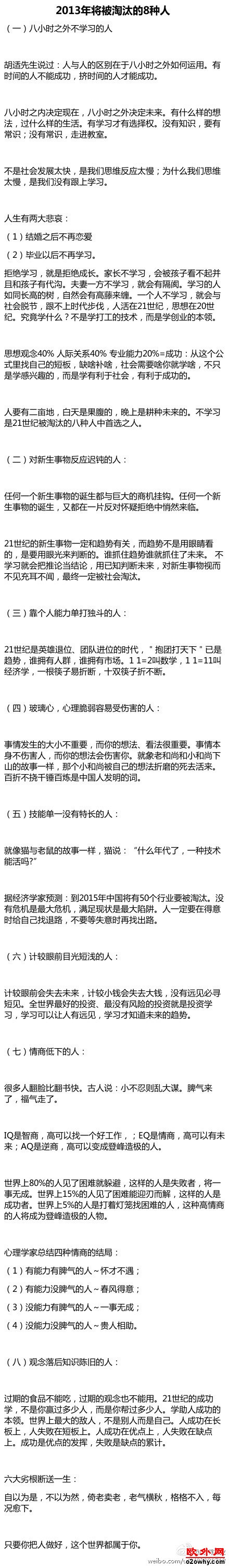 未来八种人将被淘汰，2013年将被淘汰的八种人